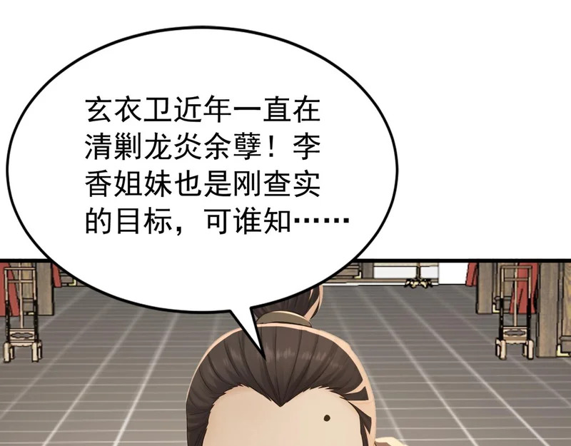 第242话 诬陷叛国 第23页