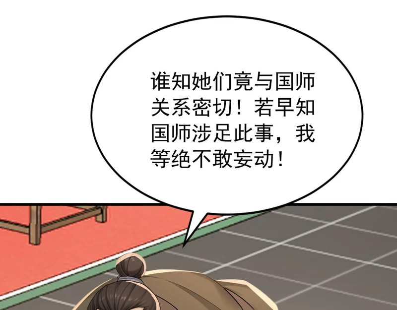 第242话 诬陷叛国 第26页