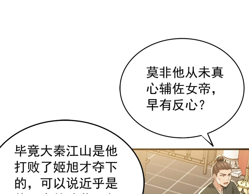 第242话 诬陷叛国 第32页