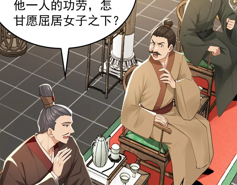 第242话 诬陷叛国 第33页