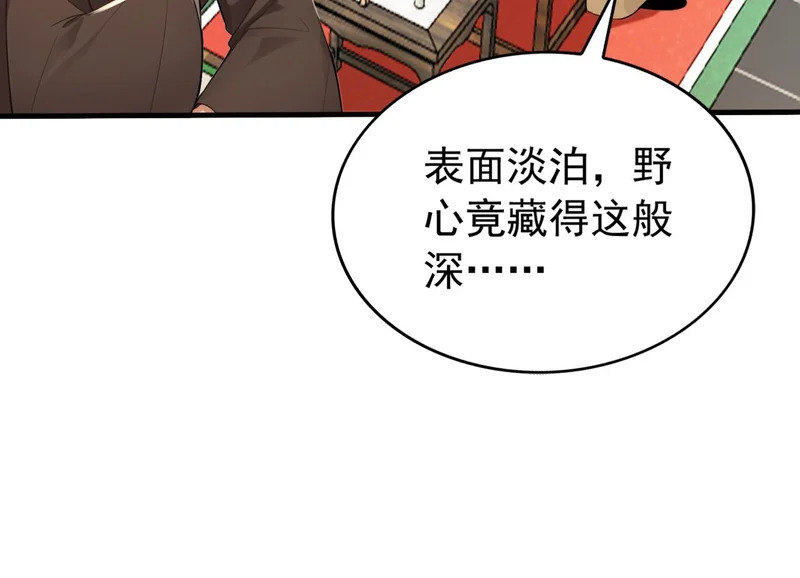 第242话 诬陷叛国 第34页