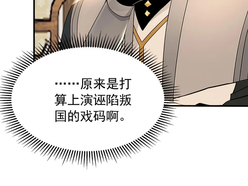 第242话 诬陷叛国 第36页