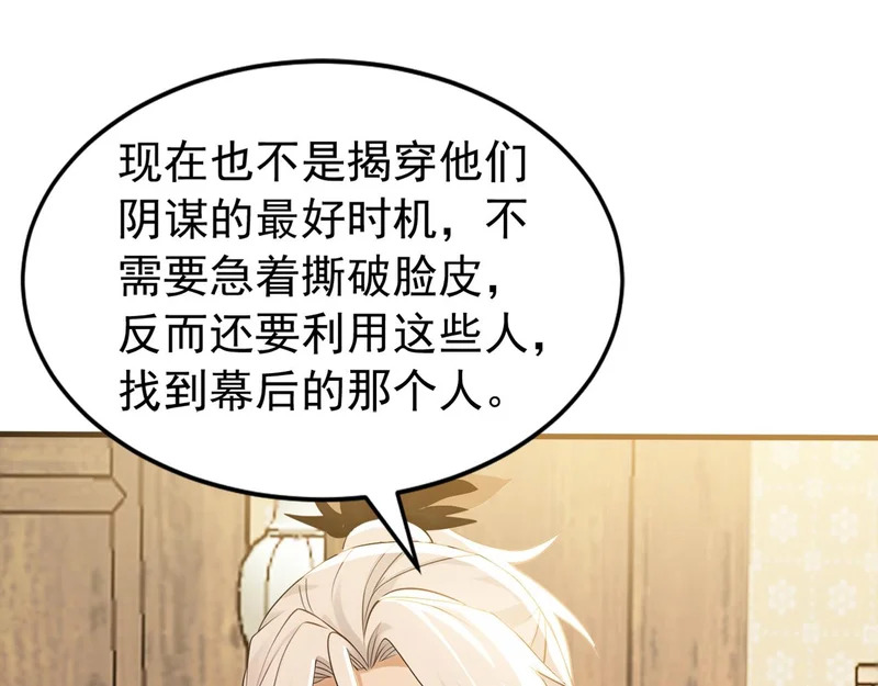 第242话 诬陷叛国 第40页