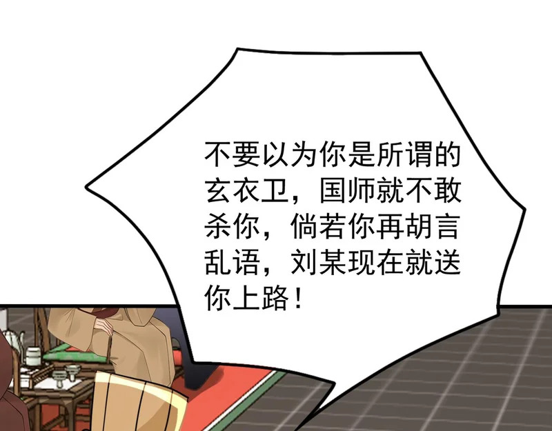 第242话 诬陷叛国 第43页