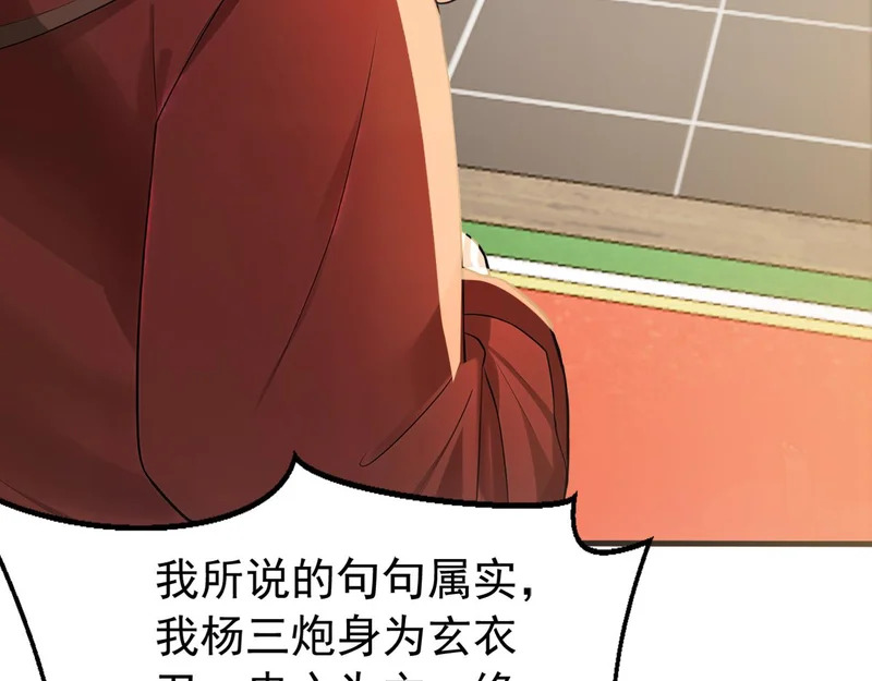 第242话 诬陷叛国 第46页