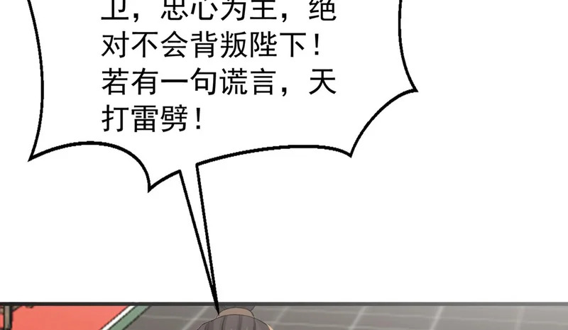 第242话 诬陷叛国 第47页
