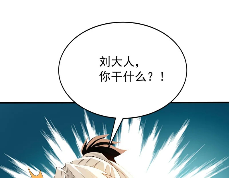 第242话 诬陷叛国 第60页