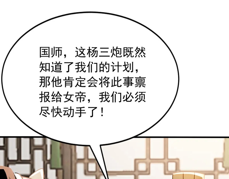 第242话 诬陷叛国 第63页