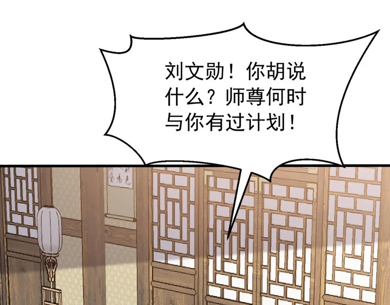 第242话 诬陷叛国 第66页