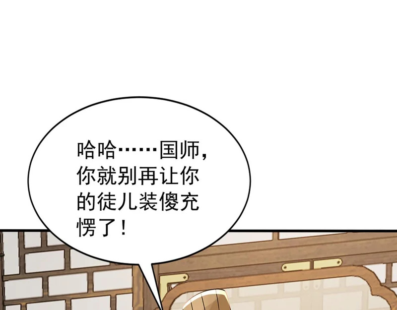 第242话 诬陷叛国 第69页