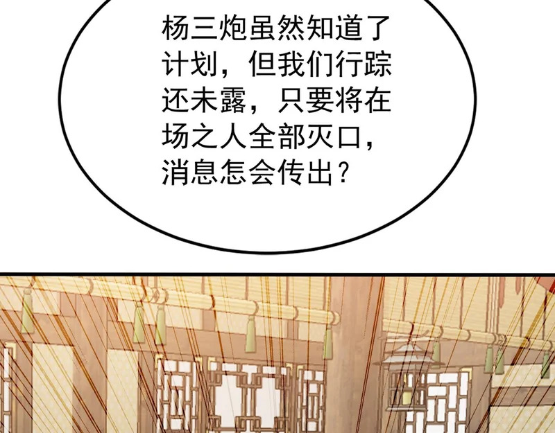 第242话 诬陷叛国 第72页
