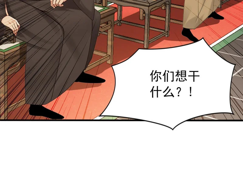 第242话 诬陷叛国 第74页