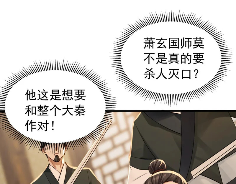 第242话 诬陷叛国 第75页