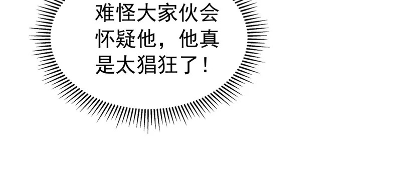 第242话 诬陷叛国 第77页
