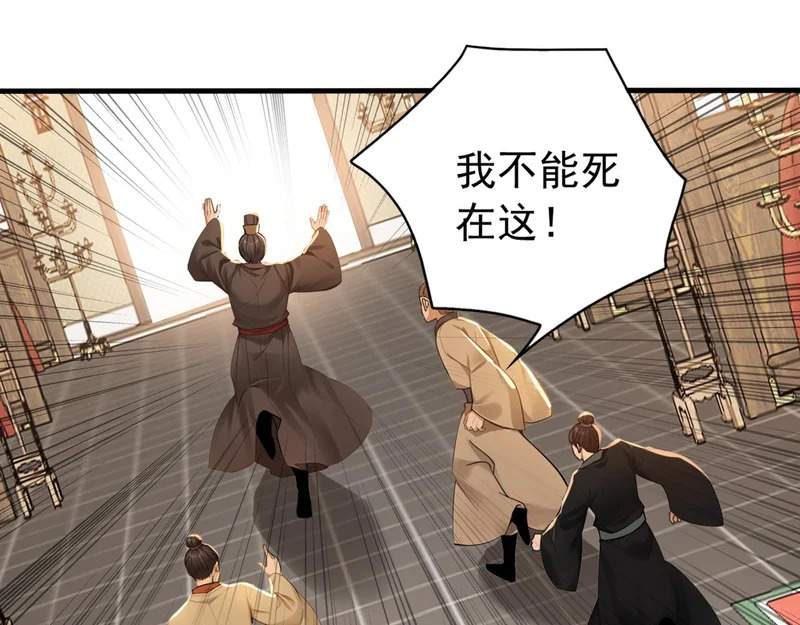 第242话 诬陷叛国 第78页