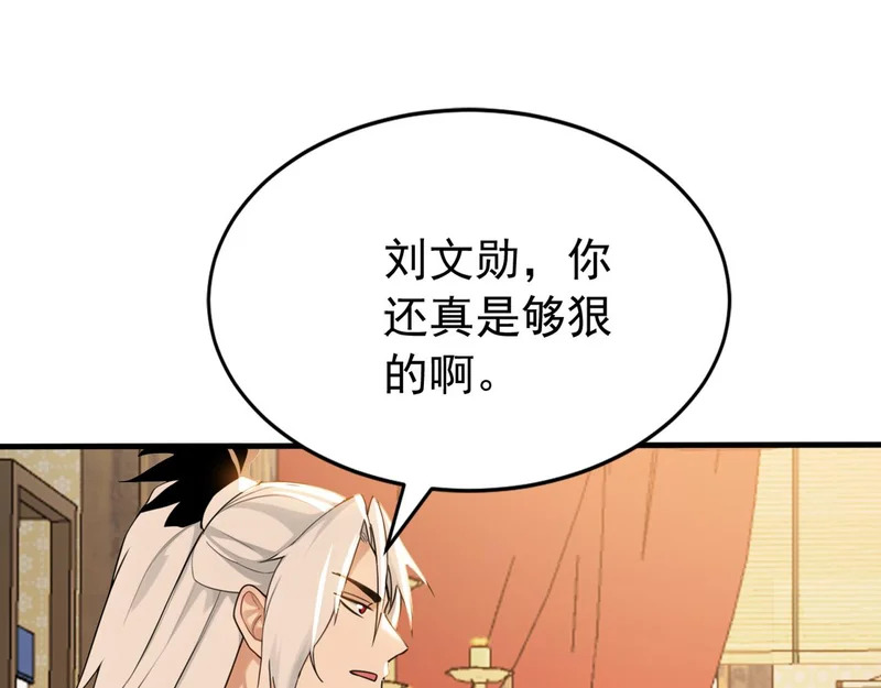 第242话 诬陷叛国 第87页
