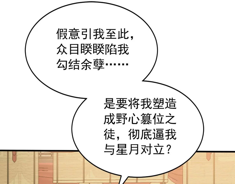 第242话 诬陷叛国 第90页