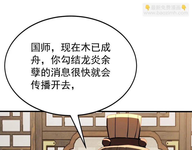 第242话 诬陷叛国 第93页