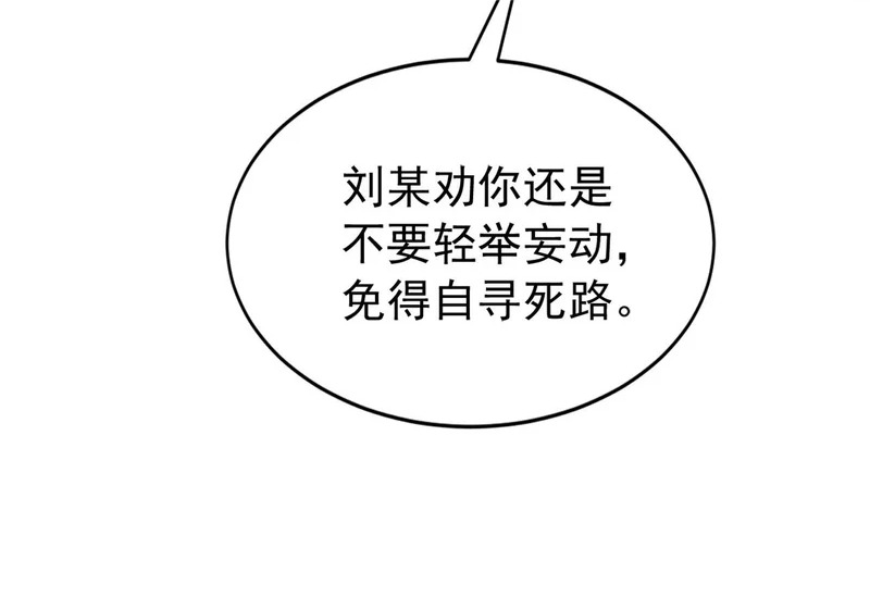 第242话 诬陷叛国 第95页