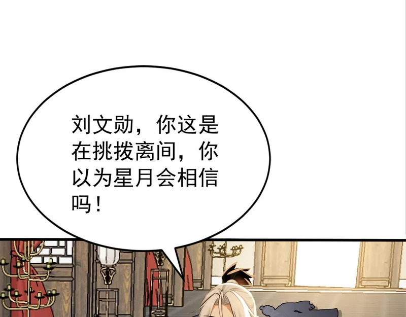第243话 帝国的通缉犯 第5页