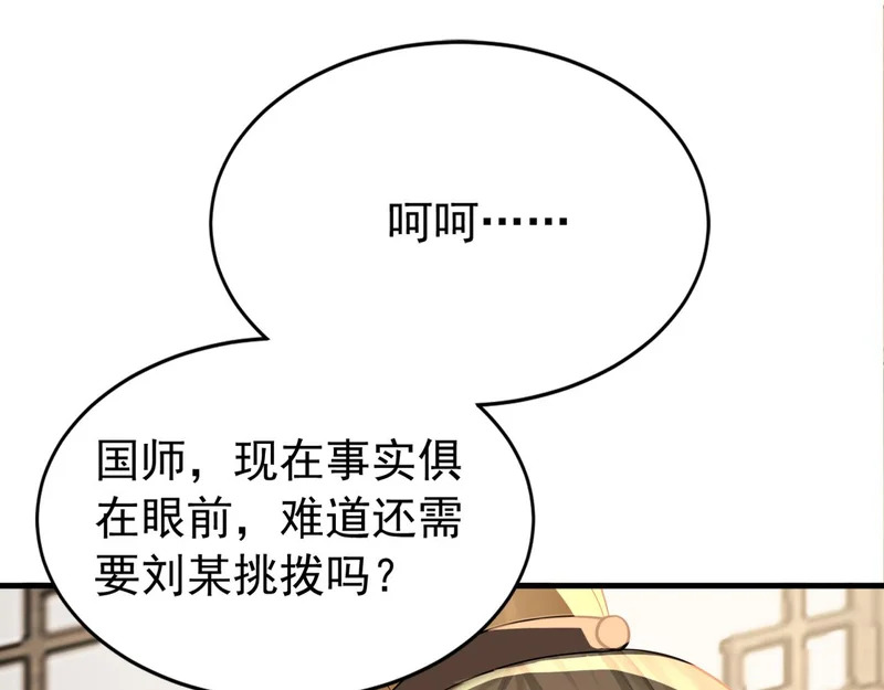 第243话 帝国的通缉犯 第8页