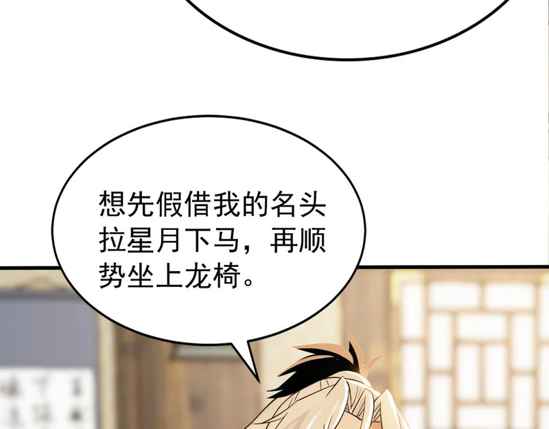 第243话 帝国的通缉犯 第11页