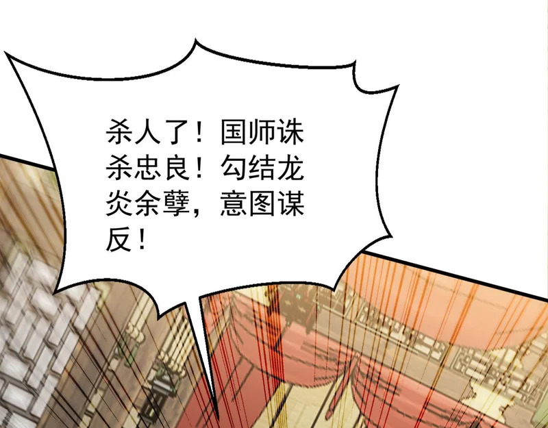 第243话 帝国的通缉犯 第20页
