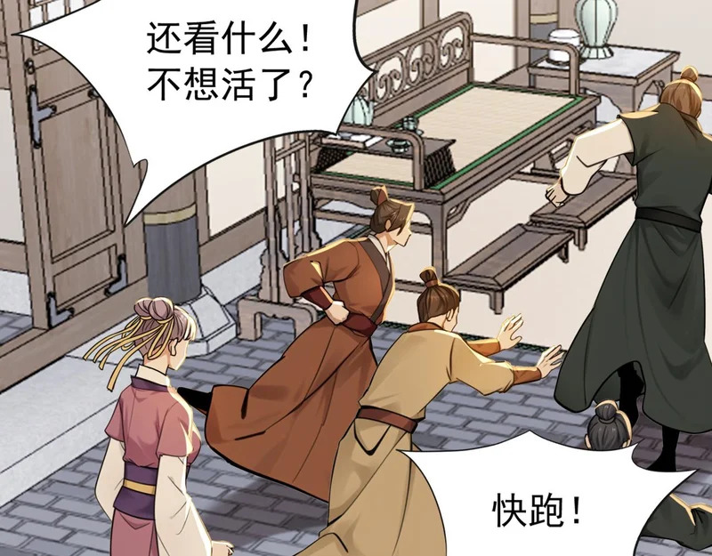 第243话 帝国的通缉犯 第26页
