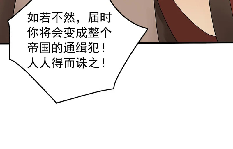 第243话 帝国的通缉犯 第30页