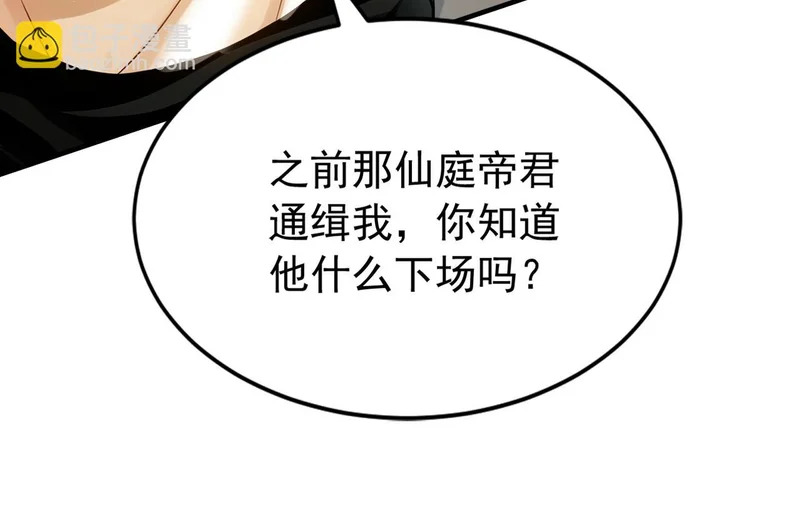 第243话 帝国的通缉犯 第33页