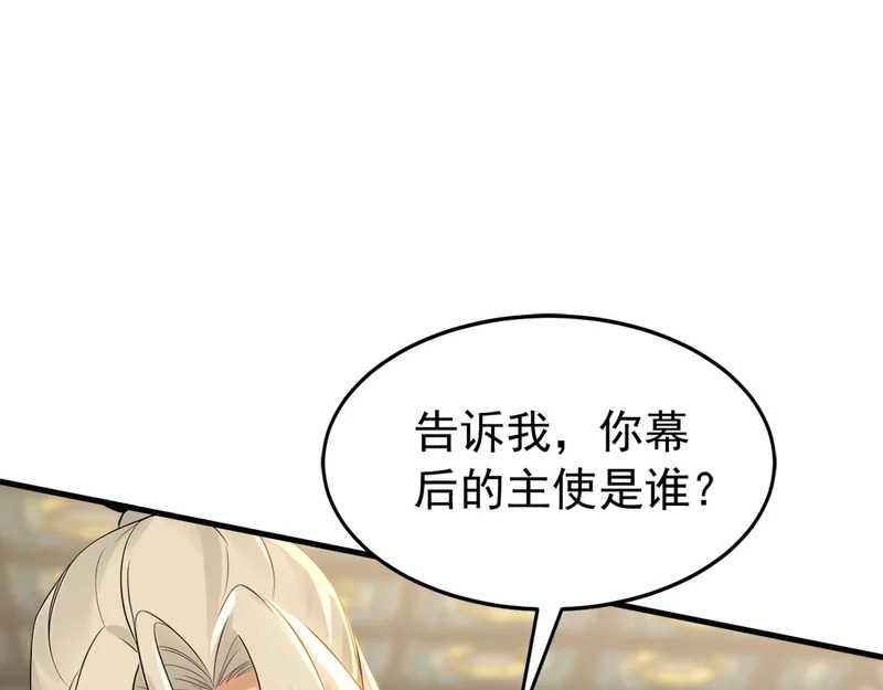 第243话 帝国的通缉犯 第45页
