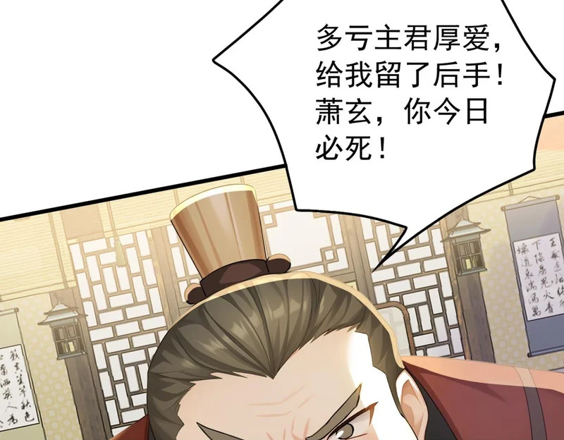 第243话 帝国的通缉犯 第66页