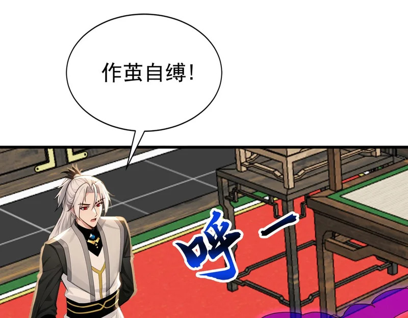 第243话 帝国的通缉犯 第81页