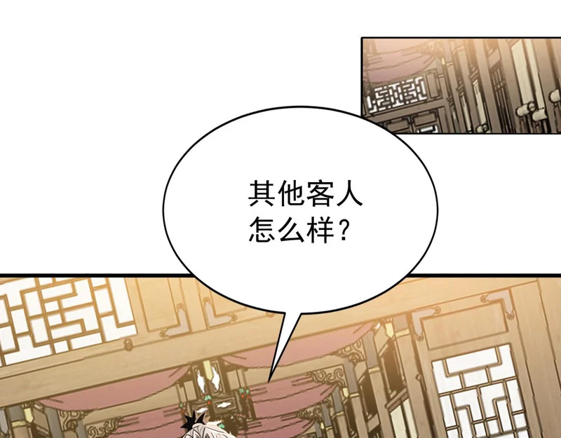 第243话 帝国的通缉犯 第84页