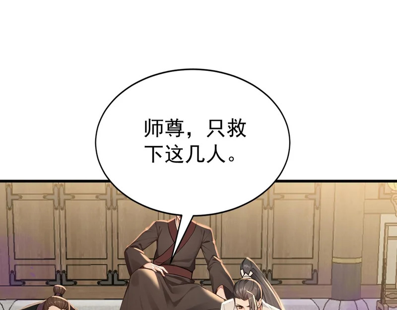 第243话 帝国的通缉犯 第87页