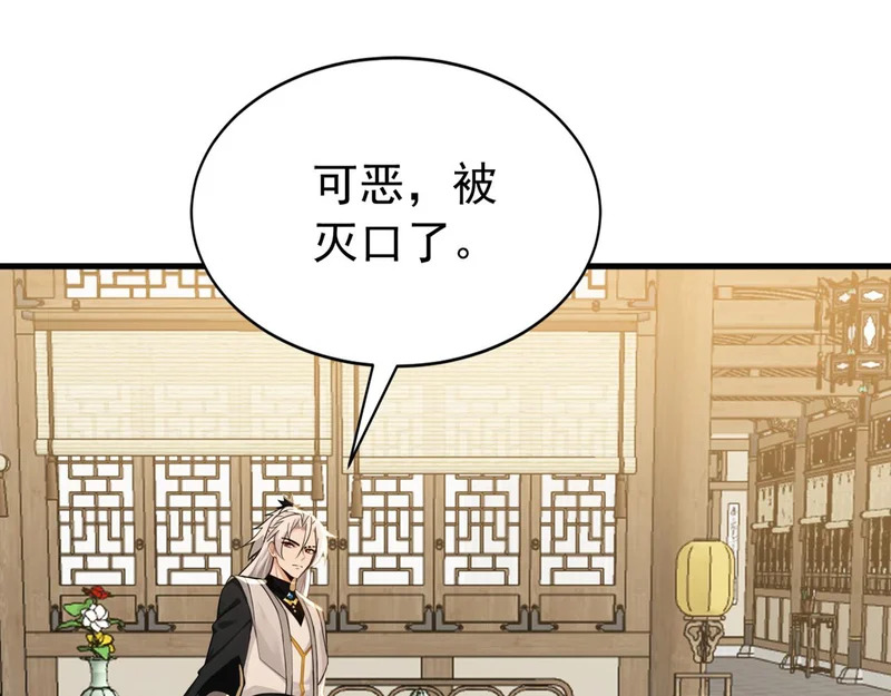 第243话 帝国的通缉犯 第90页