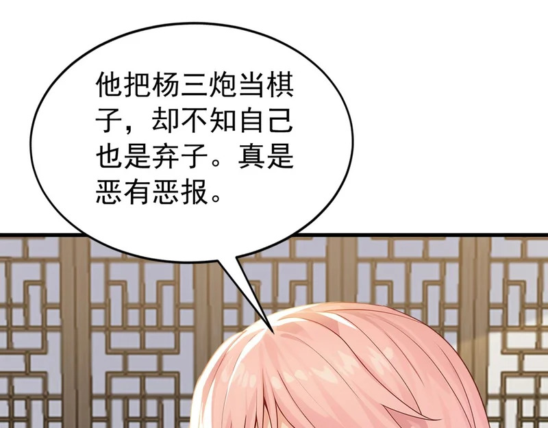 第243话 帝国的通缉犯 第93页