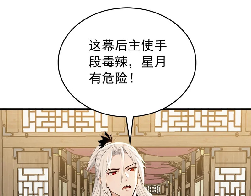 第243话 帝国的通缉犯 第96页