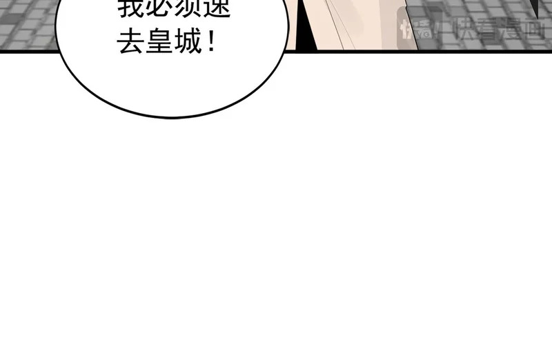 第243话 帝国的通缉犯 第98页