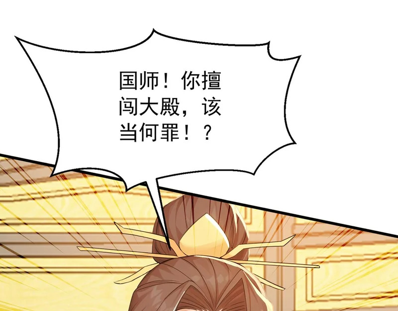 第244话 你不是星月 第29页