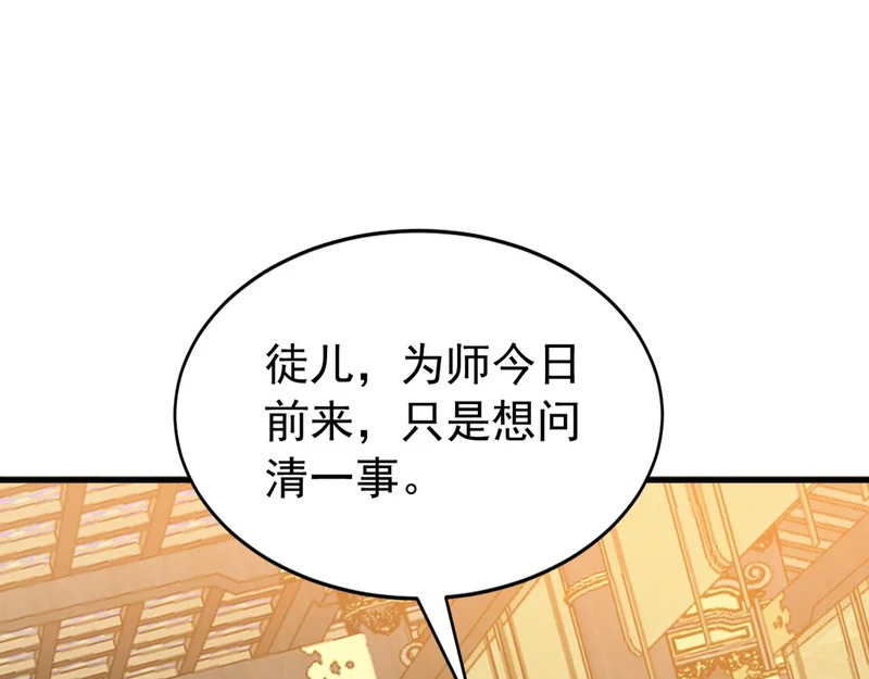 第244话 你不是星月 第32页