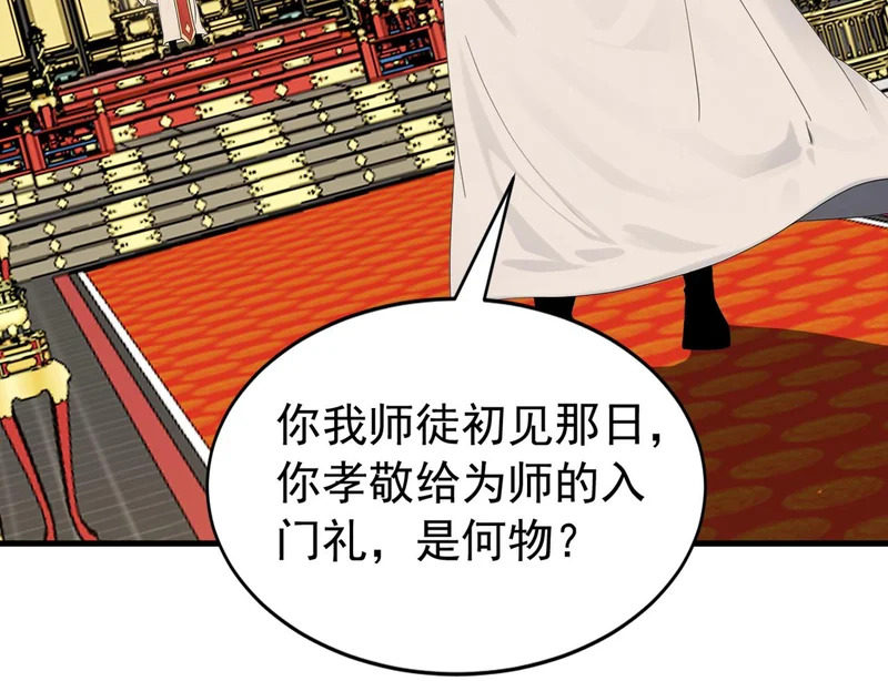 第244话 你不是星月 第34页