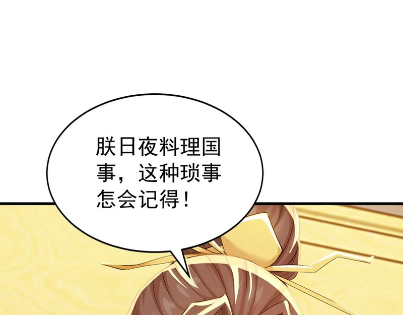 第244话 你不是星月 第35页