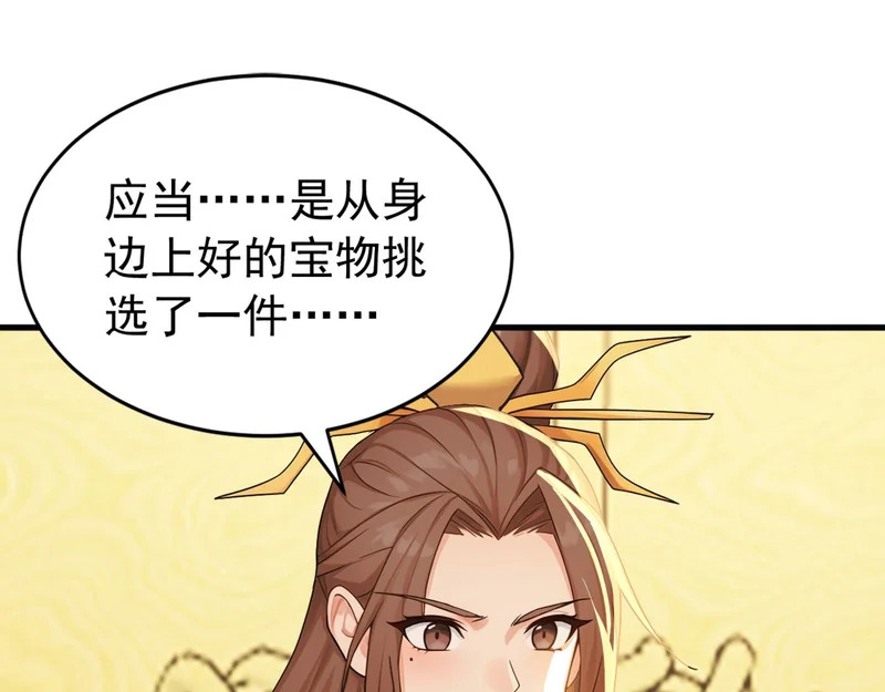 第244话 你不是星月 第41页