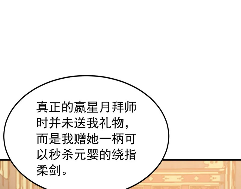 第244话 你不是星月 第44页