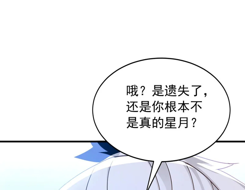 第244话 你不是星月 第51页