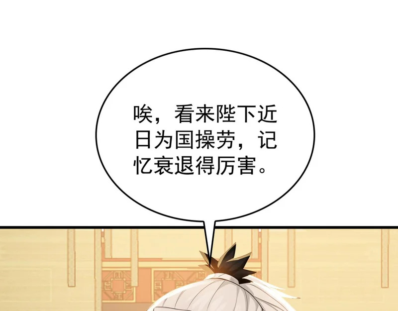 第244话 你不是星月 第61页