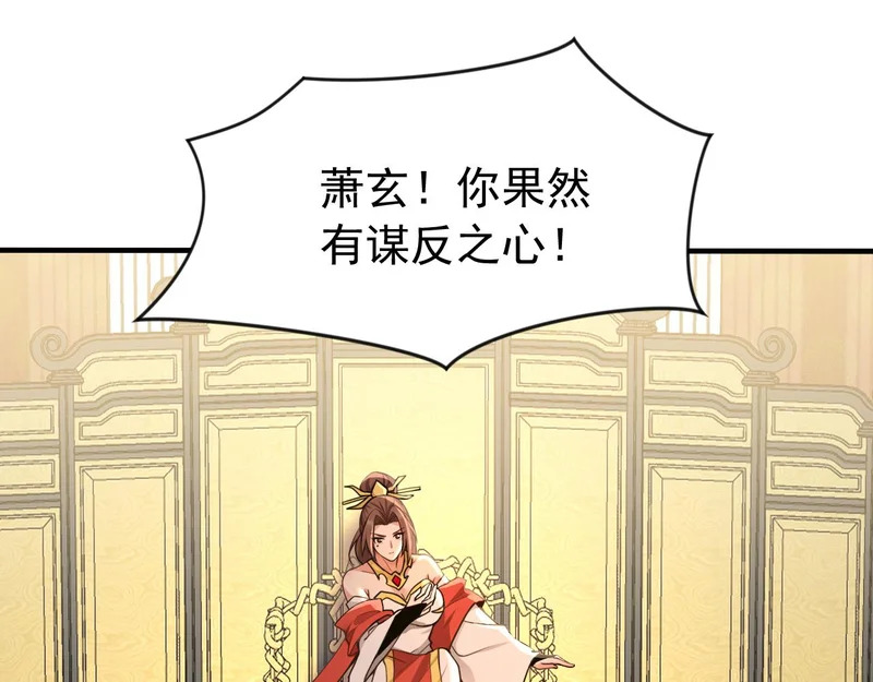 第244话 你不是星月 第81页