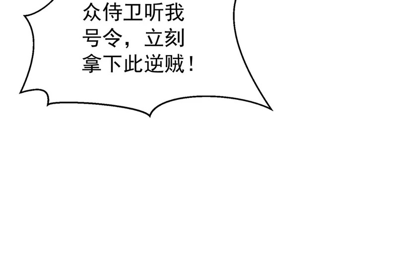 第244话 你不是星月 第85页
