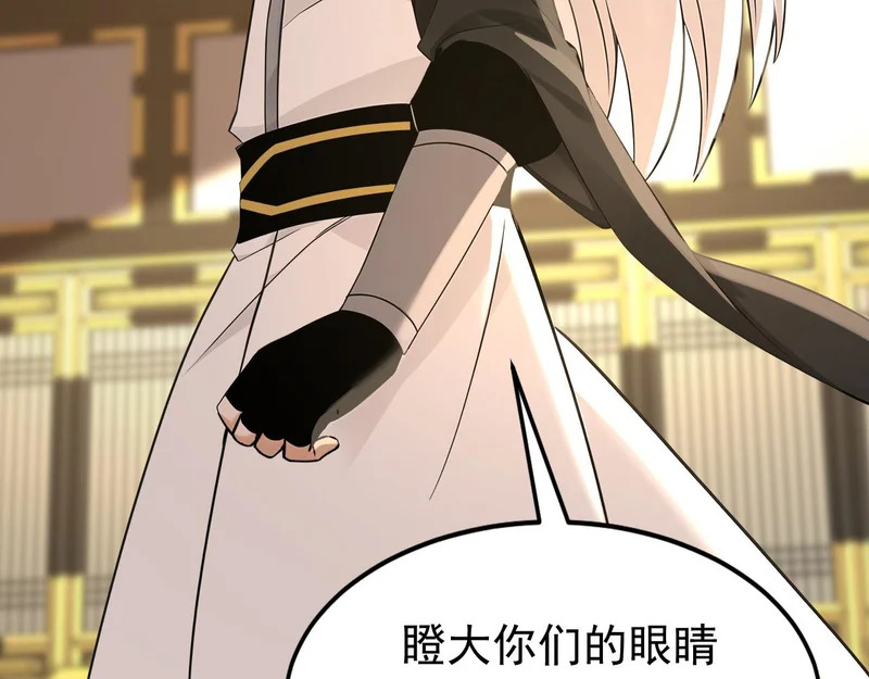 第244话 你不是星月 第87页